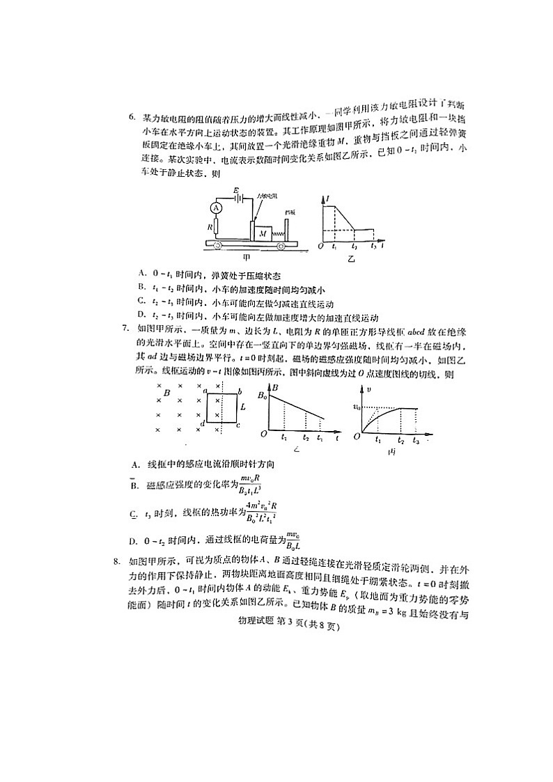 福建省名校联盟全国优质校2022届高三大联考物理试题第3页
