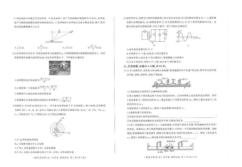 2022届高三一轮复习联考(五)新高考试卷 物理(辽宁卷)第2页