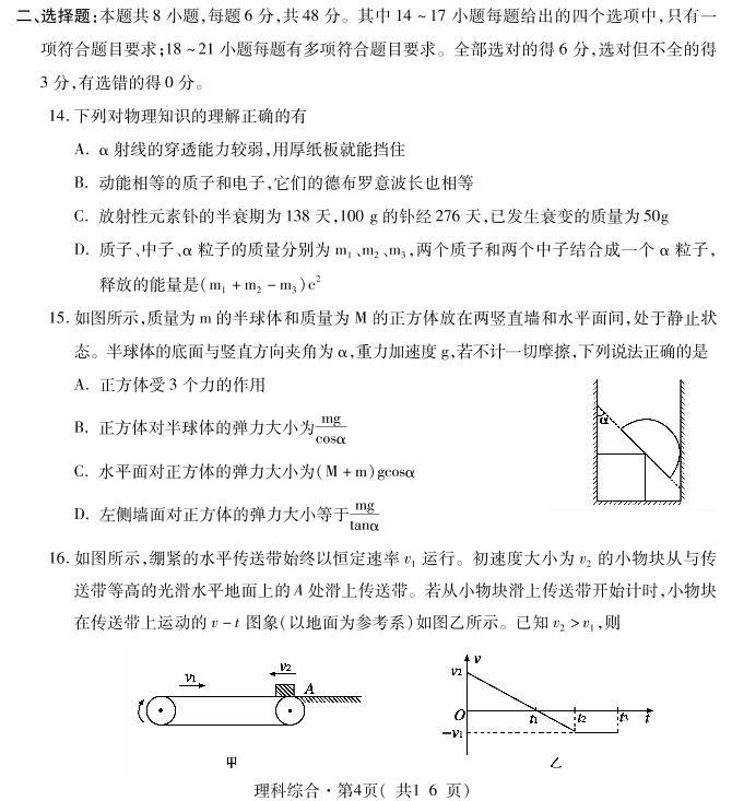 青海省西宁市2021届高三下学期复习检测一（一模）理科综合物理试题含答案02