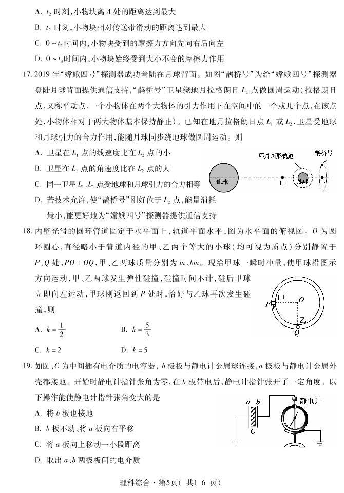 青海省西宁市2021届高三下学期复习检测一（一模）理科综合物理试题含答案03