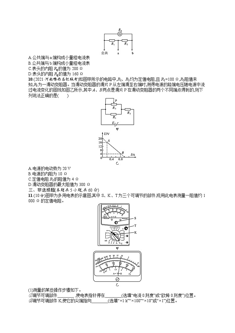 人教版新高考物理一轮总复习训练题 电路与电能03