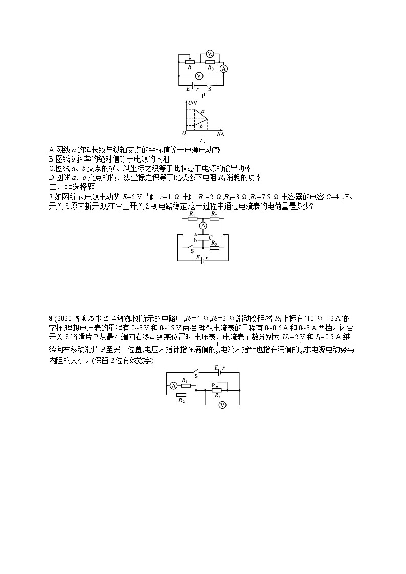 人教版新高考物理一轮总复习训练题闭合电路的欧姆定律第2页