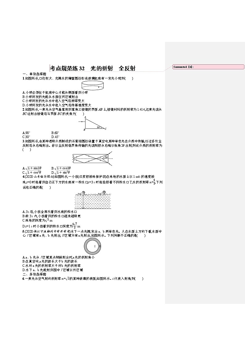 人教版新高考物理一轮总复习训练题光的折射 全反射01