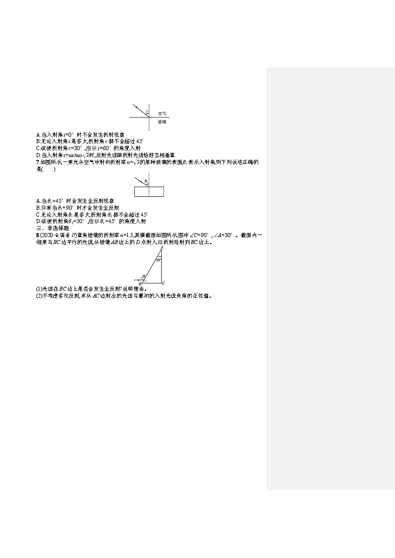 人教版新高考物理一轮总复习训练题光的折射 全反射02