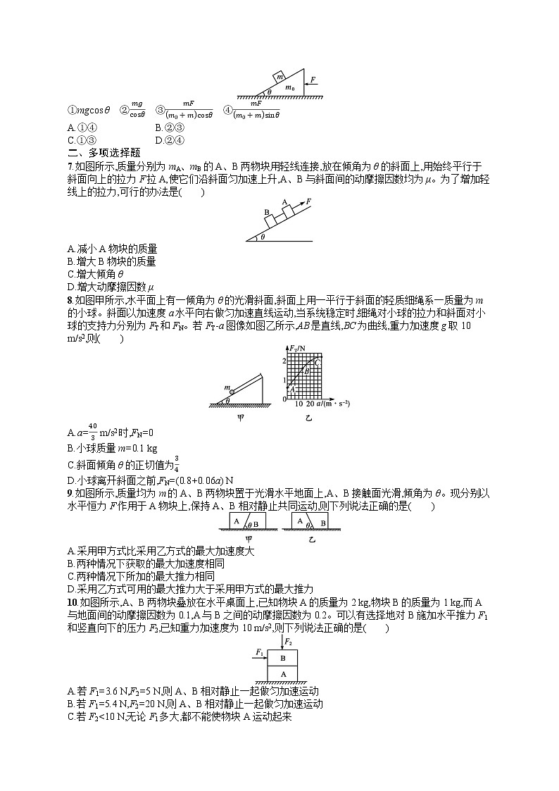 人教版新高考物理一轮总复习训练题牛顿运动定律的综合应用(一)02