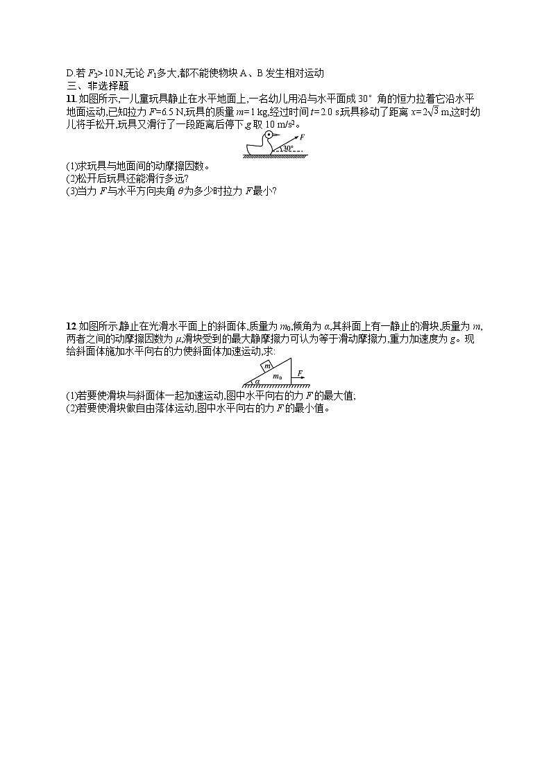 人教版新高考物理一轮总复习训练题牛顿运动定律的综合应用(一)03