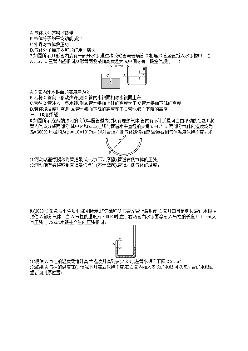人教版新高考物理一轮总复习训练题气体、固体和液体02