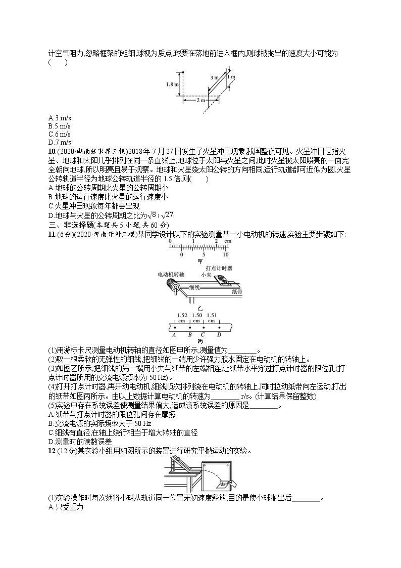 人教版新高考物理一轮总复习训练题曲线运动与万有引力定律03