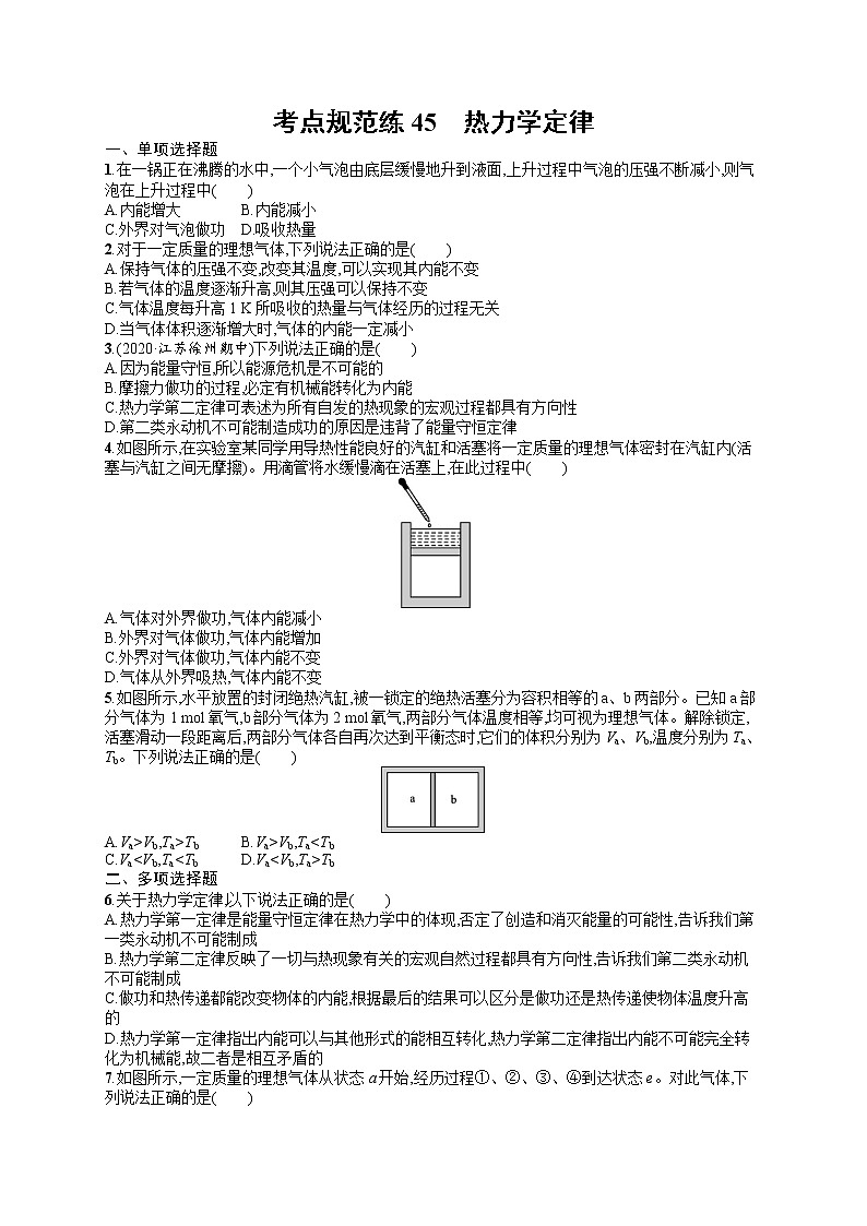 人教版新高考物理一轮总复习训练题热力学定律第1页
