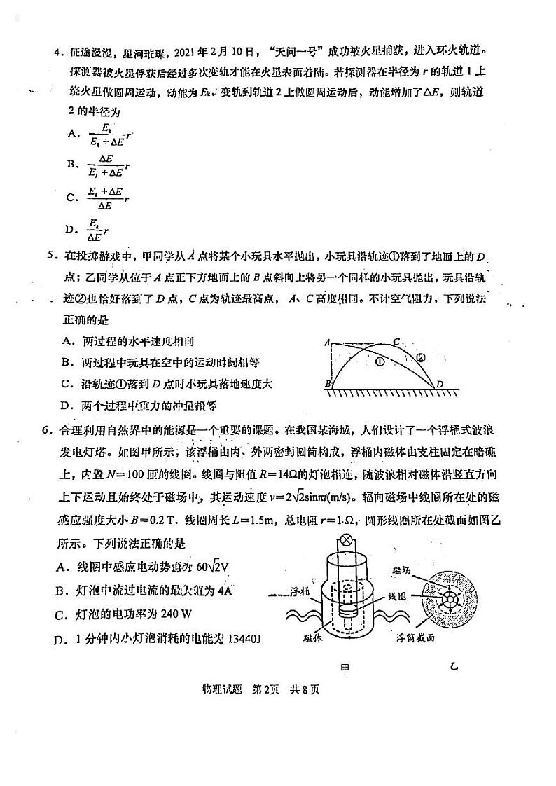 山东省青岛市2021届高三下学期3月统一质量检测物理试题 PDF版含答案02