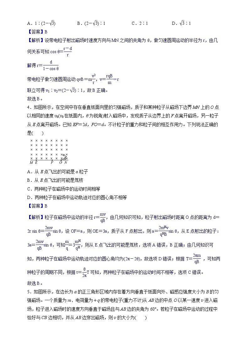 1.3 帶電粒子在勻強(qiáng)磁場(chǎng)中的運(yùn)動(dòng) 練習(xí)(含答案)第2頁(yè)