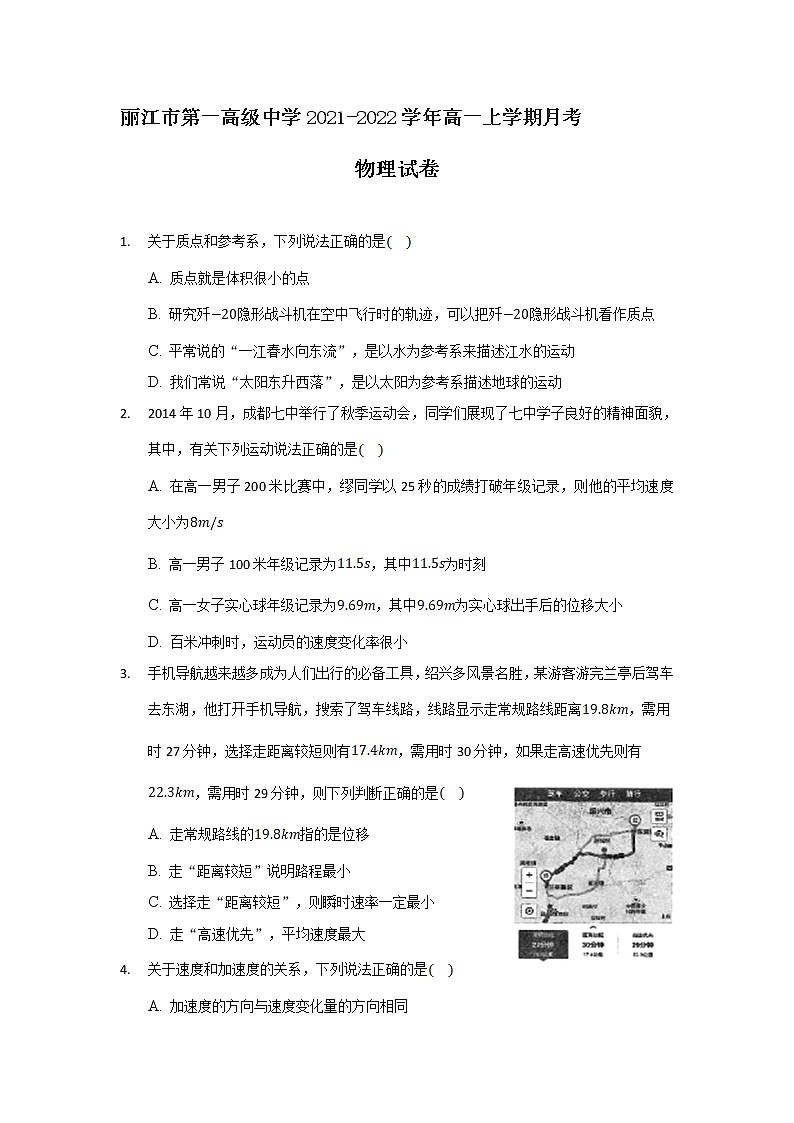 2021-2022学年云南省丽江市第一高级中学高一上学期月考(三)物理试卷第1页