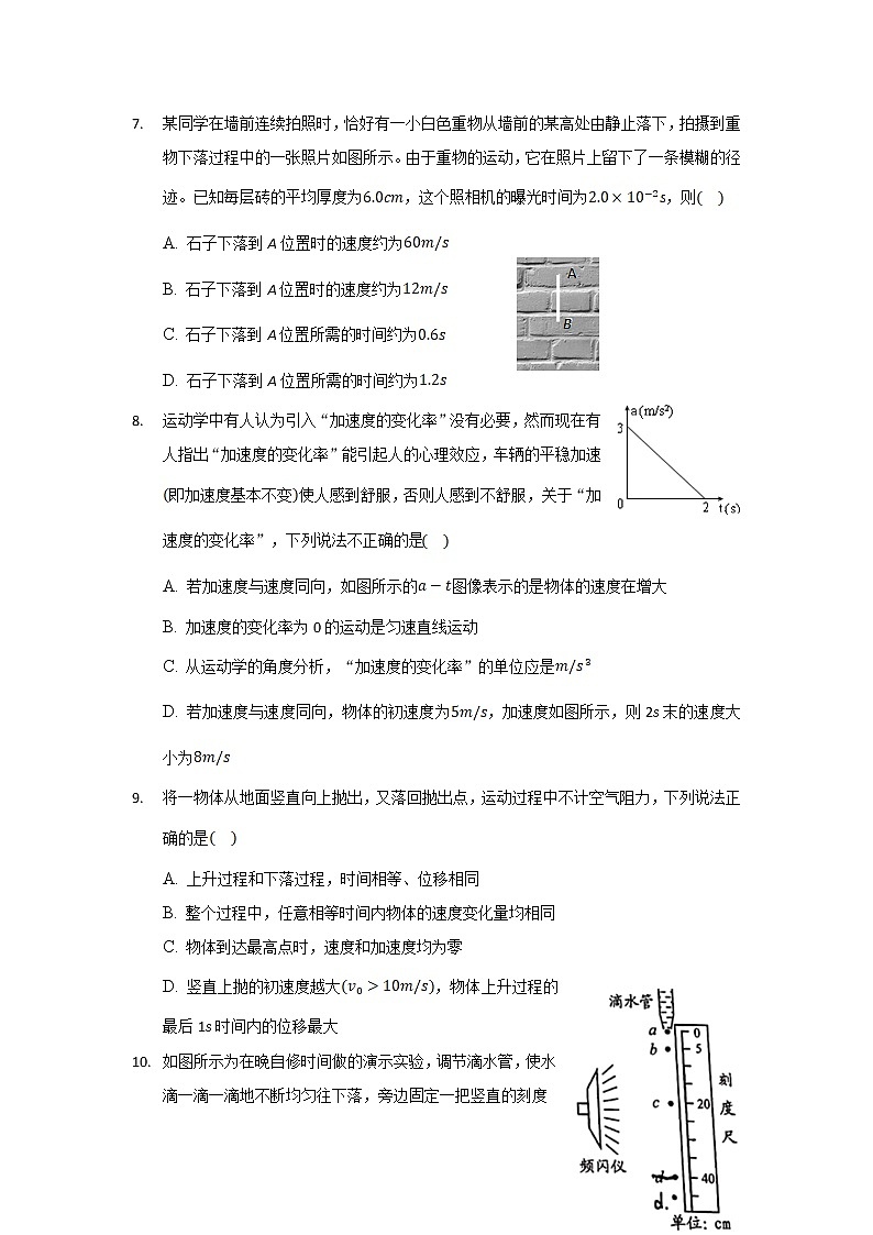 2021-2022学年云南省丽江市第一高级中学高一上学期月考(三)物理试卷第3页