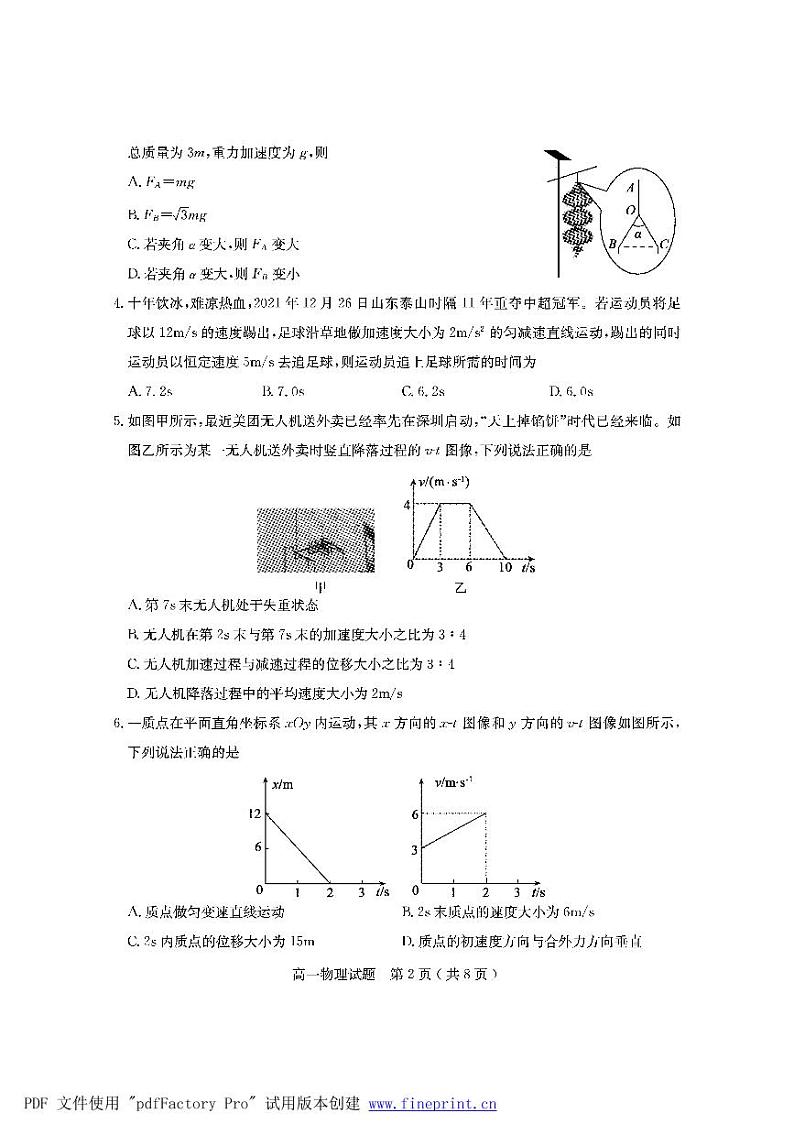 2021-2022学年山东省济宁市高一上学期期末考试 物理 PDF版含答案练习题02