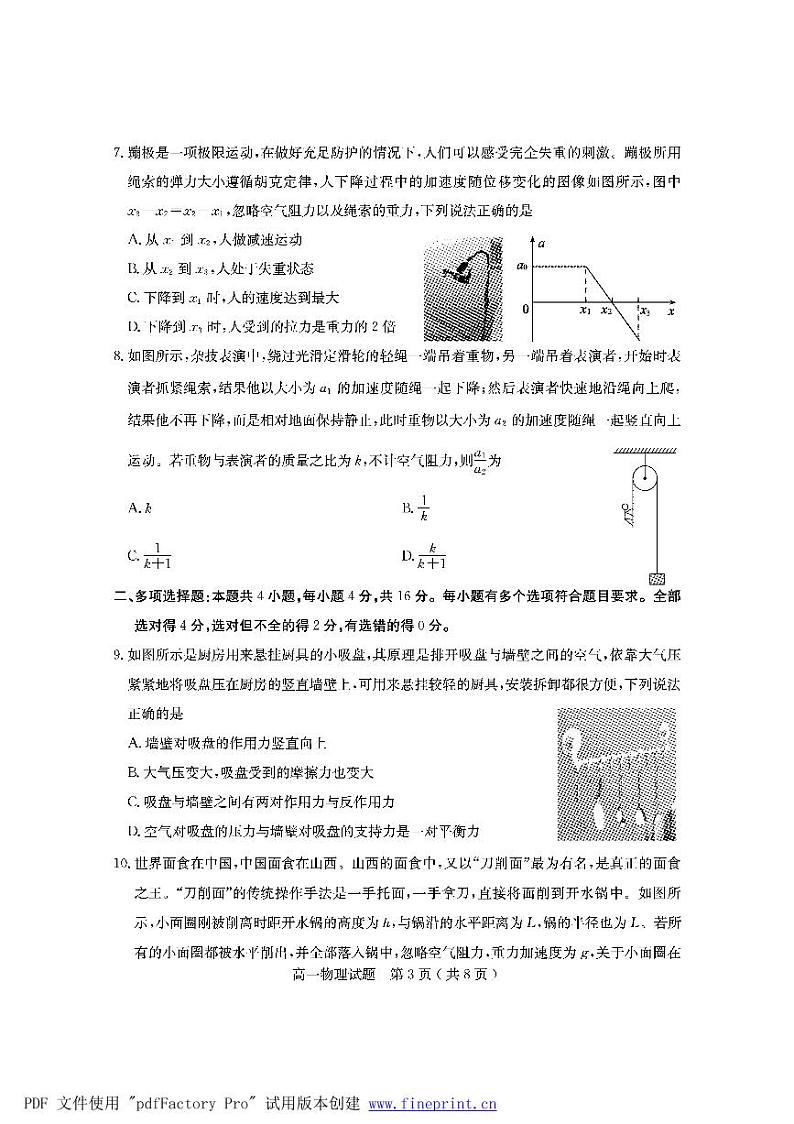 2021-2022学年山东省济宁市高一上学期期末考试 物理 PDF版含答案练习题03
