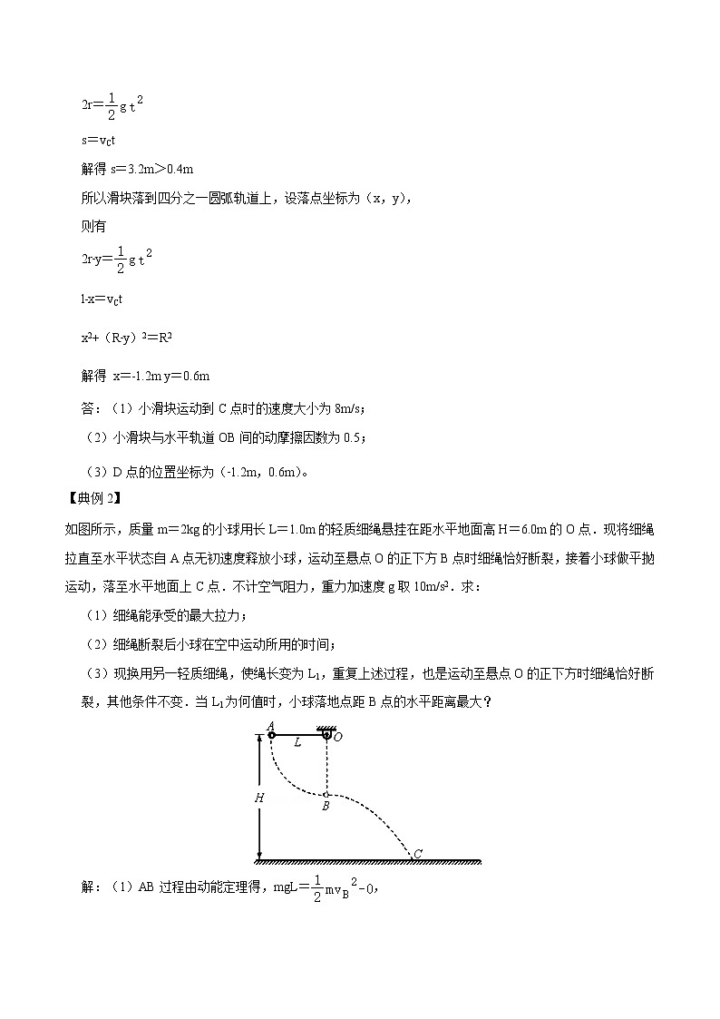 专题24 直线、(类)平抛圆周组合模型 2022届高中物理常考点归纳二轮复习第2页