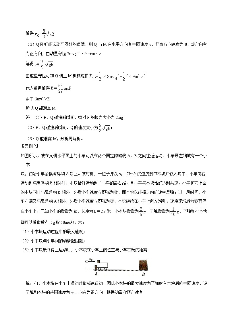 专题42 碰撞中的多过程问题 2022届高中物理常考点归纳二轮复习第2页