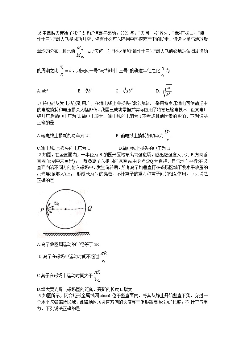 贵州省毕节市2021-2022学年高三下学期2月诊断性考试（二）（二模）理科综合物理试题含答案02
