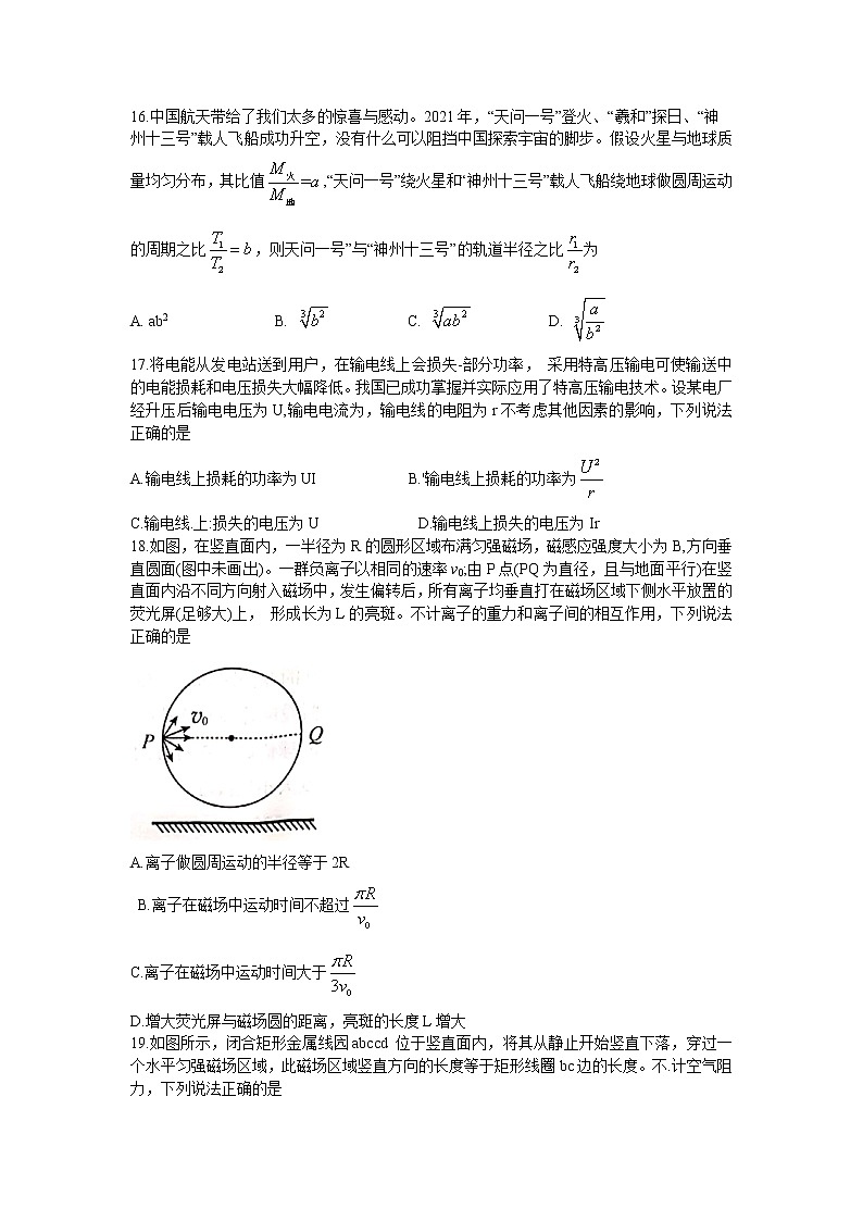 贵州省毕节市2021-2022学年高三下学期2月诊断性考试(二)(二模)理科综合物理试题含答案02