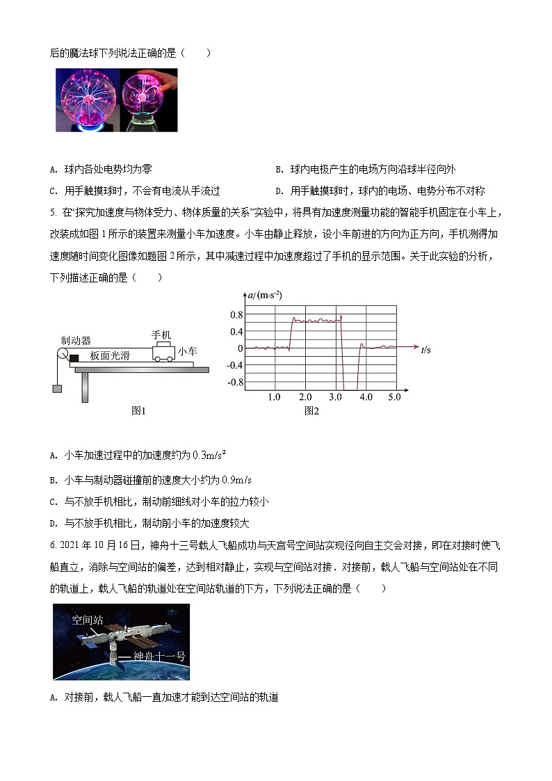 江苏省苏北四市(徐州)2021-2022学年高三上学期期末调研考试(一模)物理试题含答案解析第2页