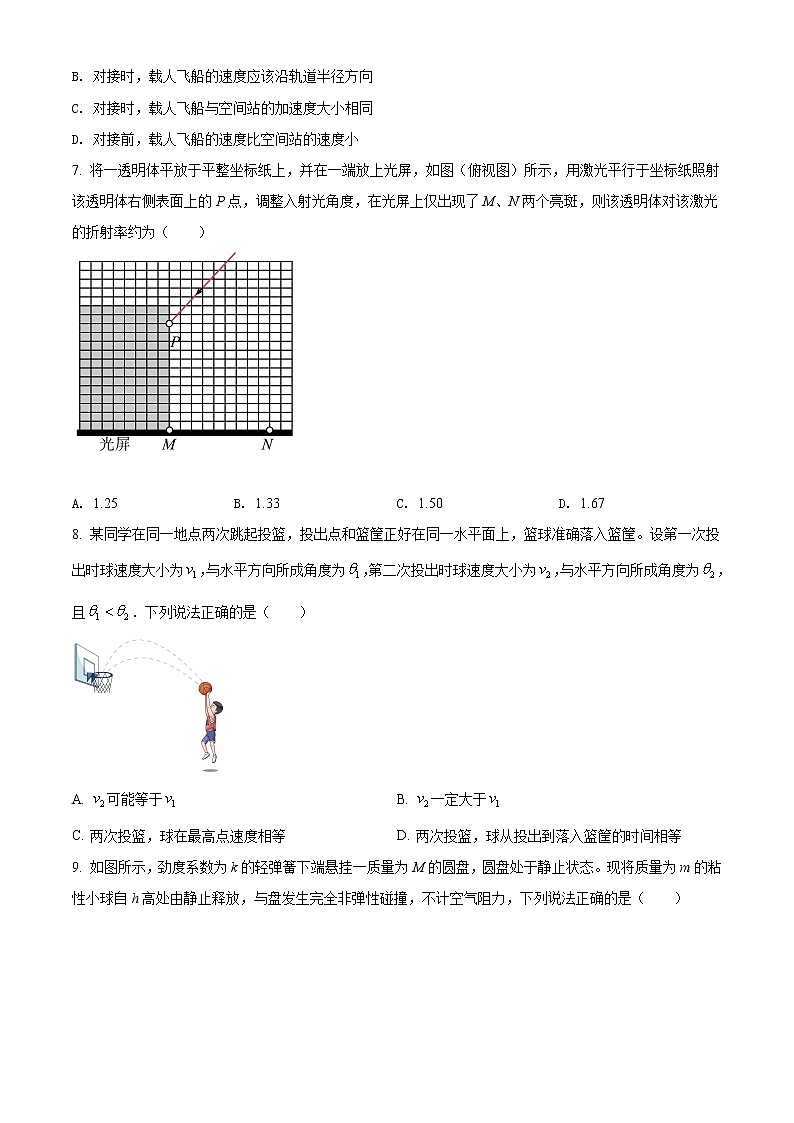 江苏省苏北四市(徐州)2021-2022学年高三上学期期末调研考试(一模)物理试题含答案解析第3页