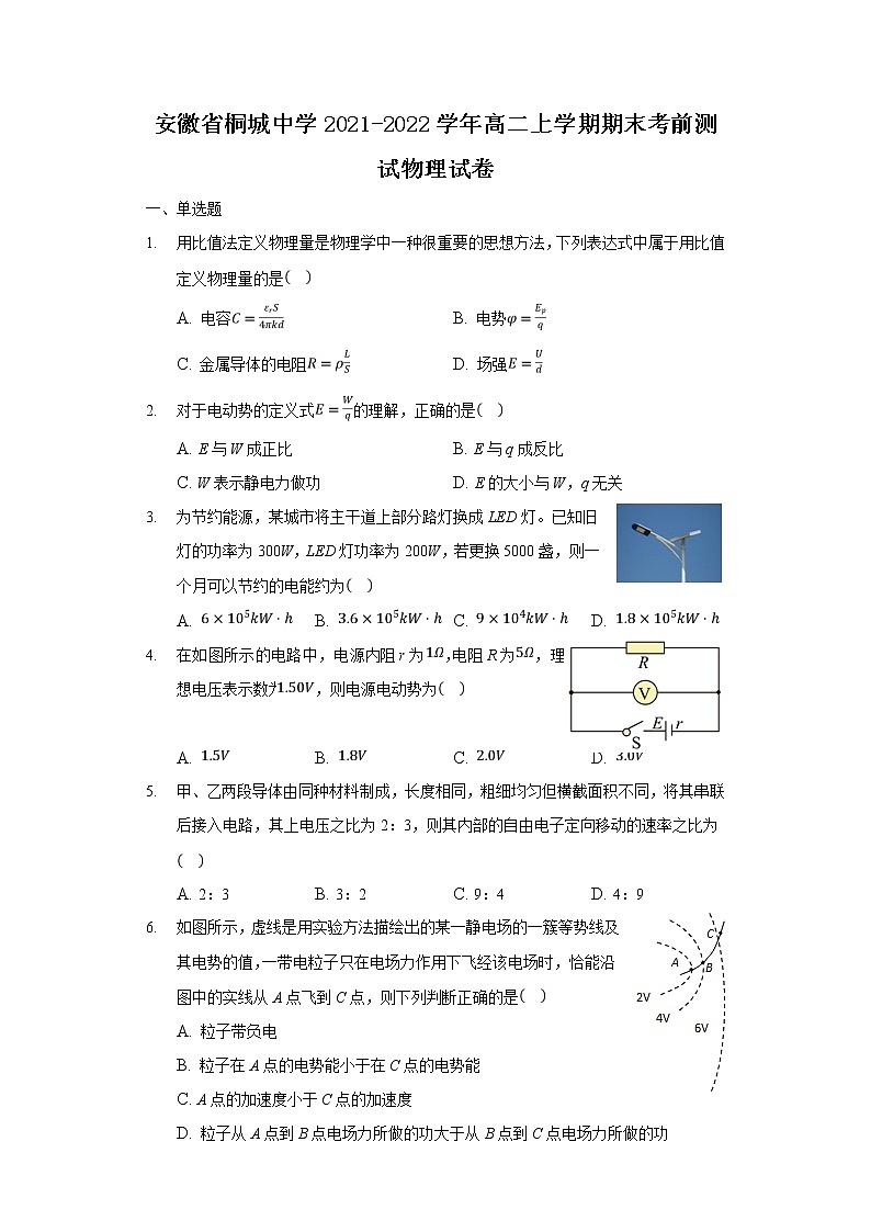 2021-2022学年安徽省桐城中学高二上学期期末考前测试物理试题(Word版)第1页