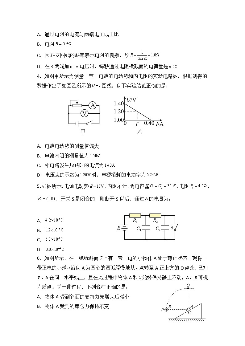 2021-2022学年河南省顶尖名校高二上学期第三次素养调研试题 物理 Word版第2页