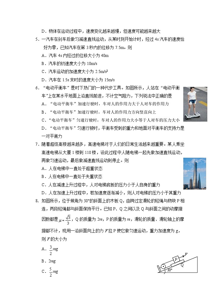 2021-2022学年山东省烟台市高一上学期期末考试物理试题02