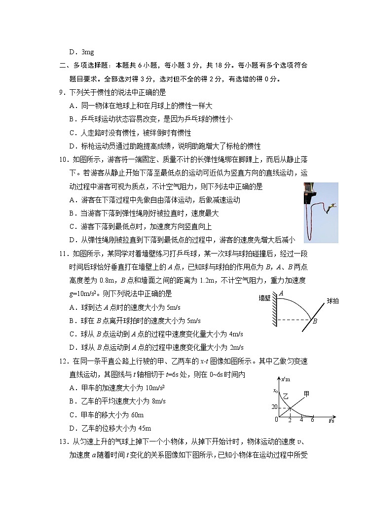 2021-2022学年山东省烟台市高一上学期期末考试物理试题03