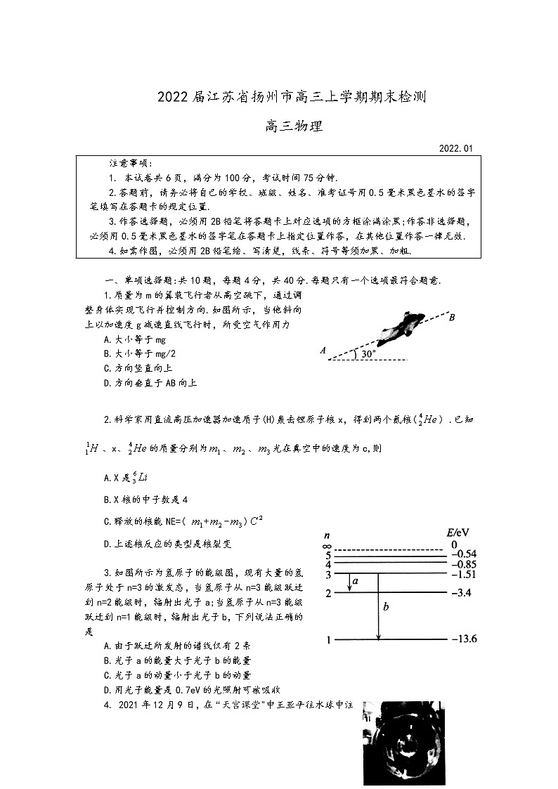 2022届江苏省扬州市高三上学期期末检测 物理word版第1页