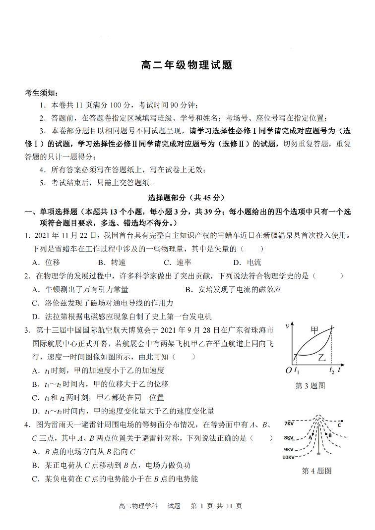 2021-2022学年浙江省高二上学期12月阶段性联考物理试题（PDF版）01