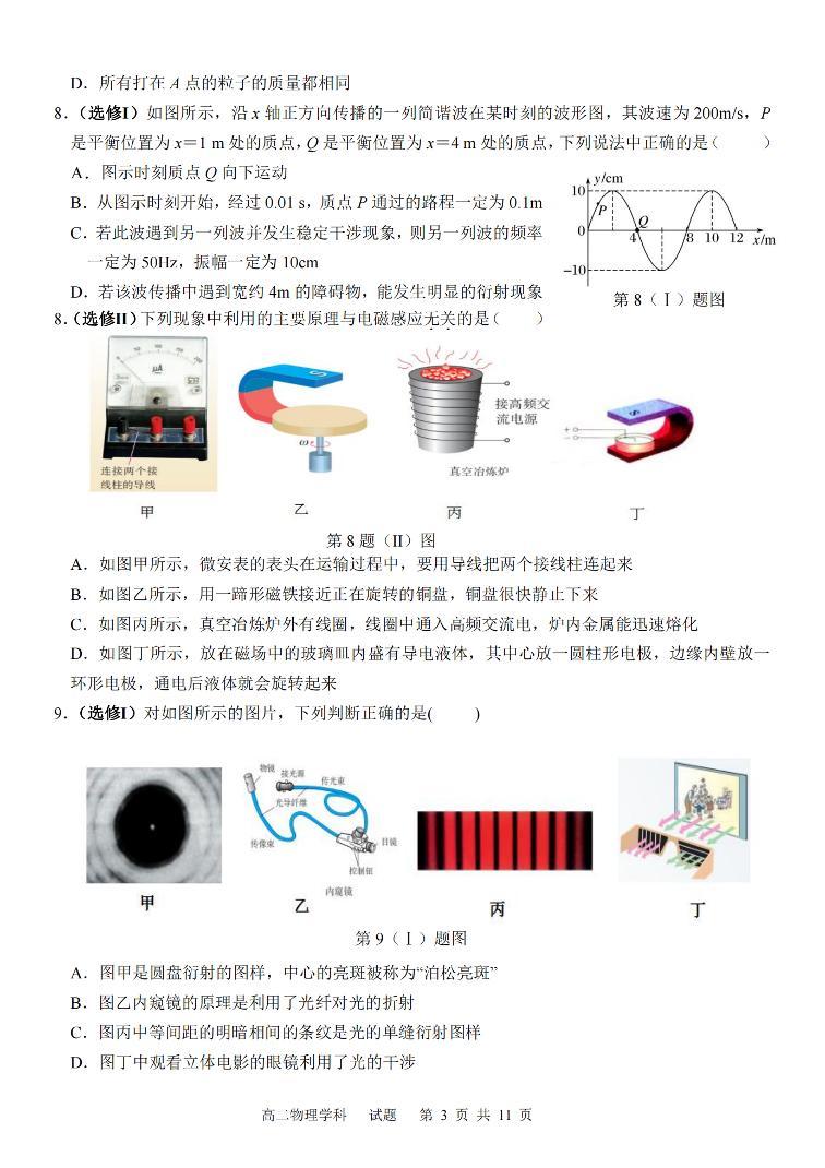 2021-2022学年浙江省高二上学期12月阶段性联考物理试题（PDF版）03
