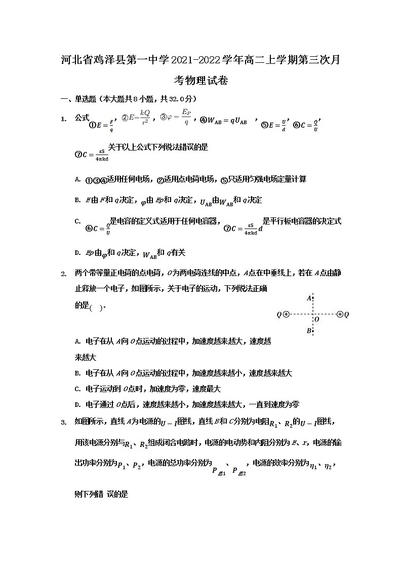 2021-2022学年河北省鸡泽县第一中学高二上学期第三次月考物理试题(Word版)第1页