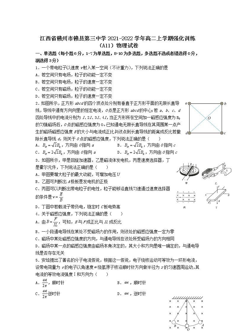 2021-2022學(xué)年江西省贛州市贛縣第三中學(xué)高二上學(xué)期強(qiáng)化訓(xùn)練（A11）物理試題 解析版第1頁