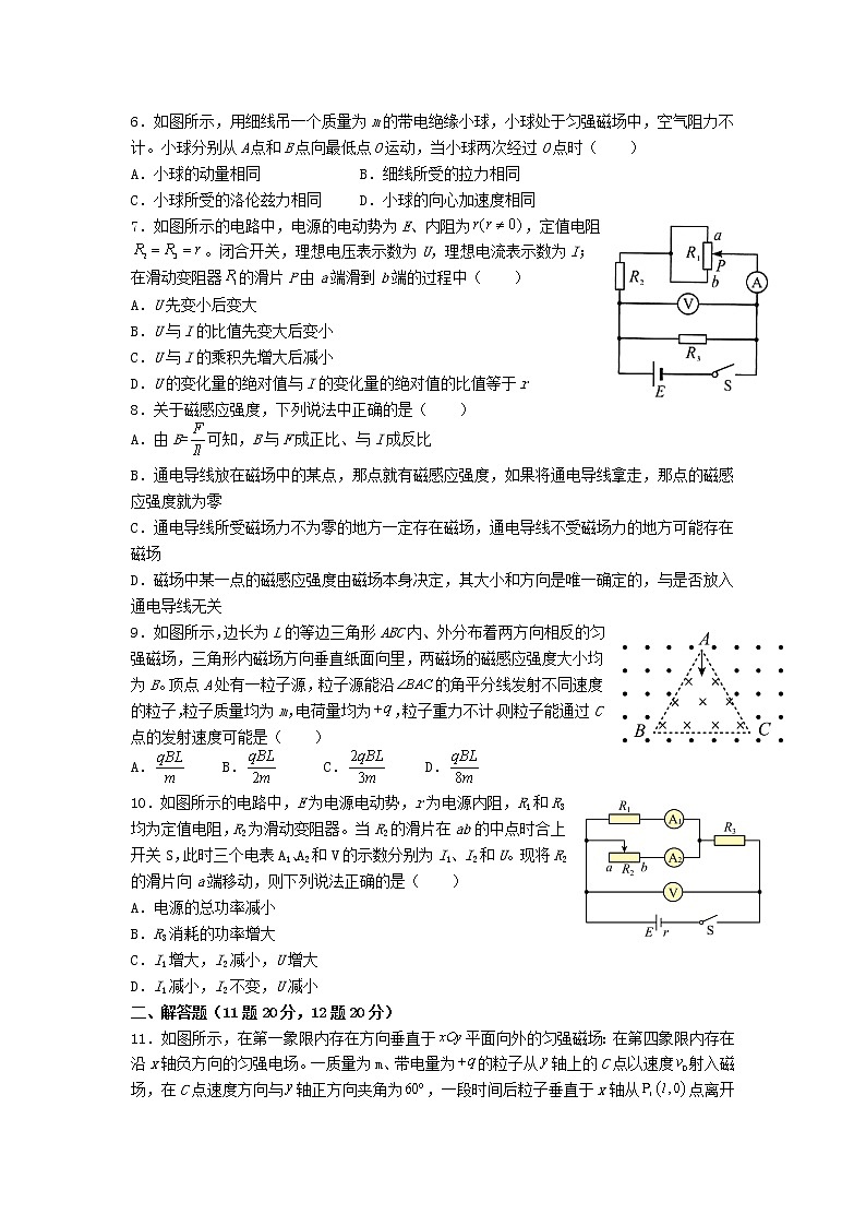 2021-2022學(xué)年江西省贛州市贛縣第三中學(xué)高二上學(xué)期強(qiáng)化訓(xùn)練（A11）物理試題 解析版第2頁
