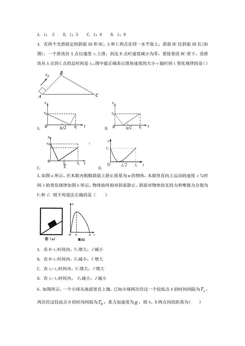 2017-2018学年安徽省滁州市定远县西片三校高一上学期期末考试物理试题 PDF版第2页