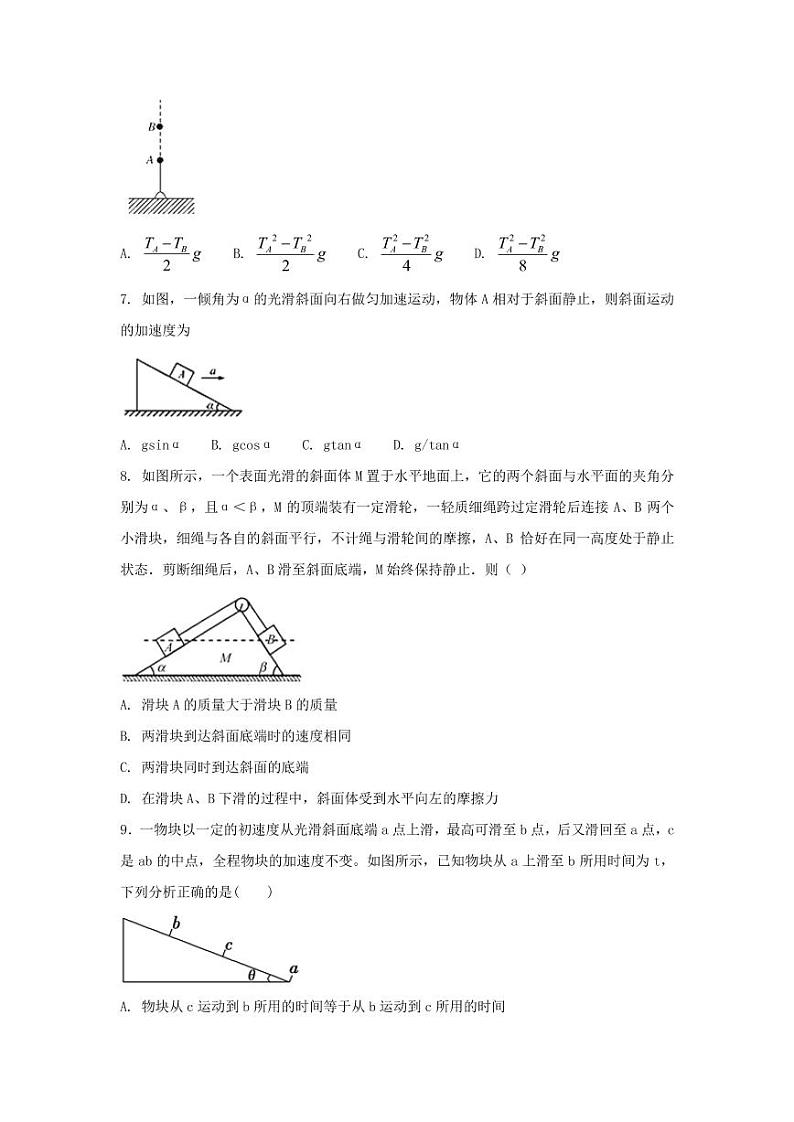 2017-2018学年安徽省滁州市定远县西片三校高一上学期期末考试物理试题 PDF版第3页