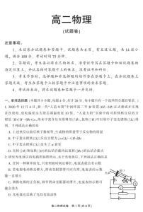 2021-2022学年湖南省郴州市高二上学期期末考试物理试题（PDF版）