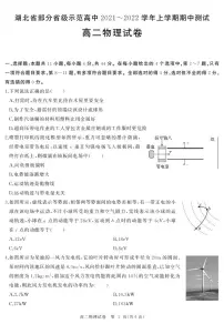 2021-2022学年湖北省部分省级示范高中高二上学期期中测试物理试题（PDF版）
