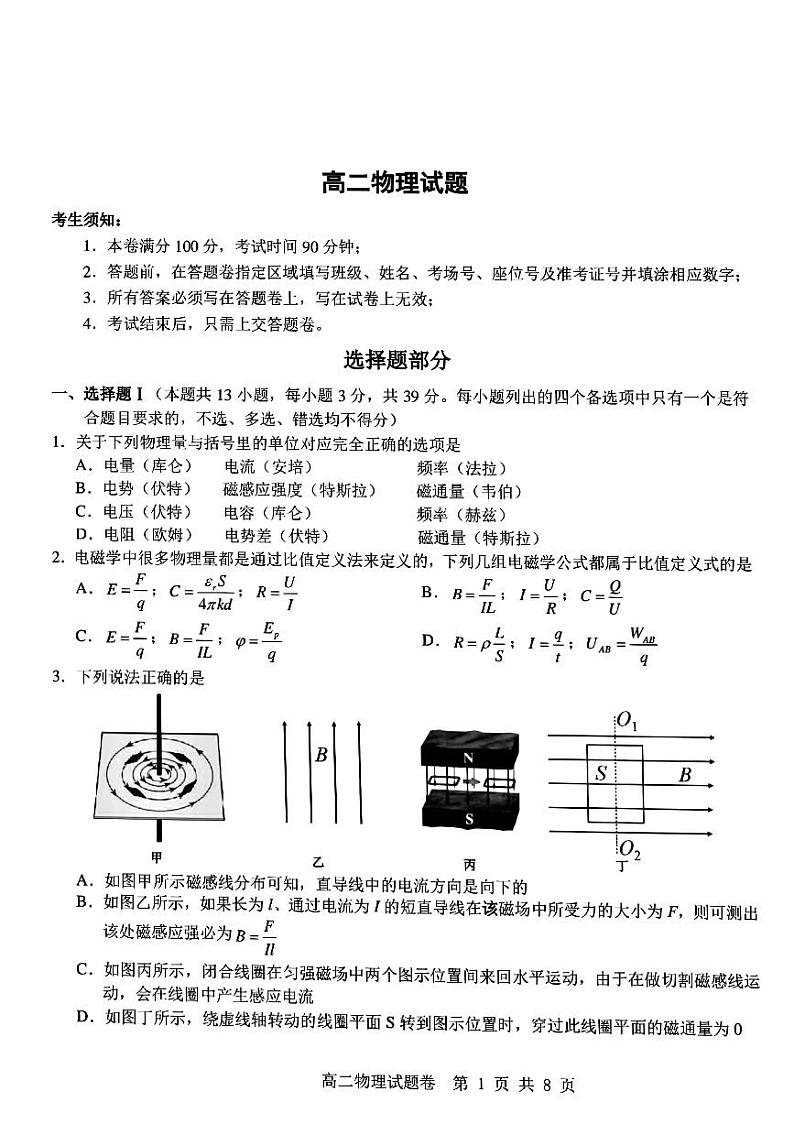 2021-2022学年浙江省高二上学期期中联考物理试题(PDF版)第1页