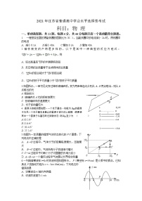 2021-2022学年江苏省普通高中学业水平选择性考试物理试题（Word版）