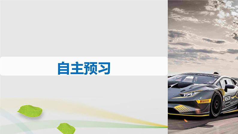物理教科2019版必修2:第五章经典力学的局限性与相对论初步1经典力学的成就与局限性课件04