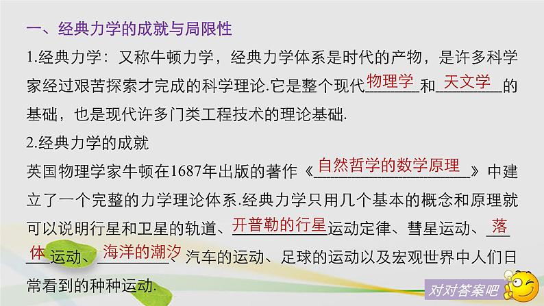 物理教科2019版必修2:第五章经典力学的局限性与相对论初步1经典力学的成就与局限性课件05