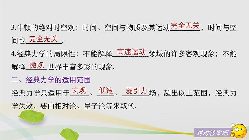物理教科2019版必修2:第五章经典力学的局限性与相对论初步1经典力学的成就与局限性课件06