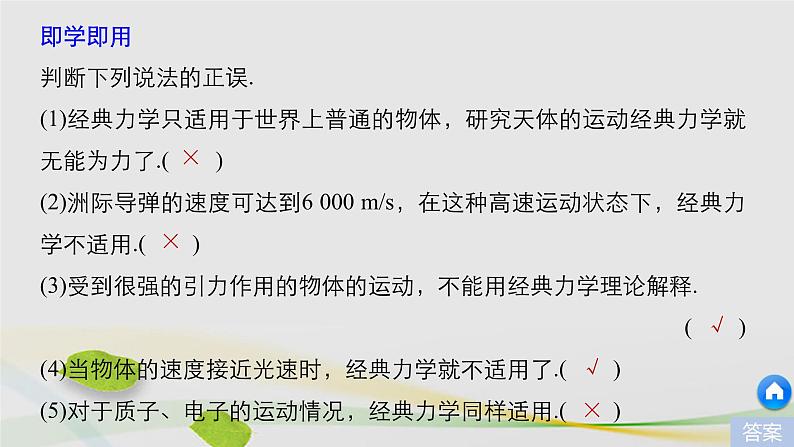 物理教科2019版必修2:第五章经典力学的局限性与相对论初步1经典力学的成就与局限性课件07
