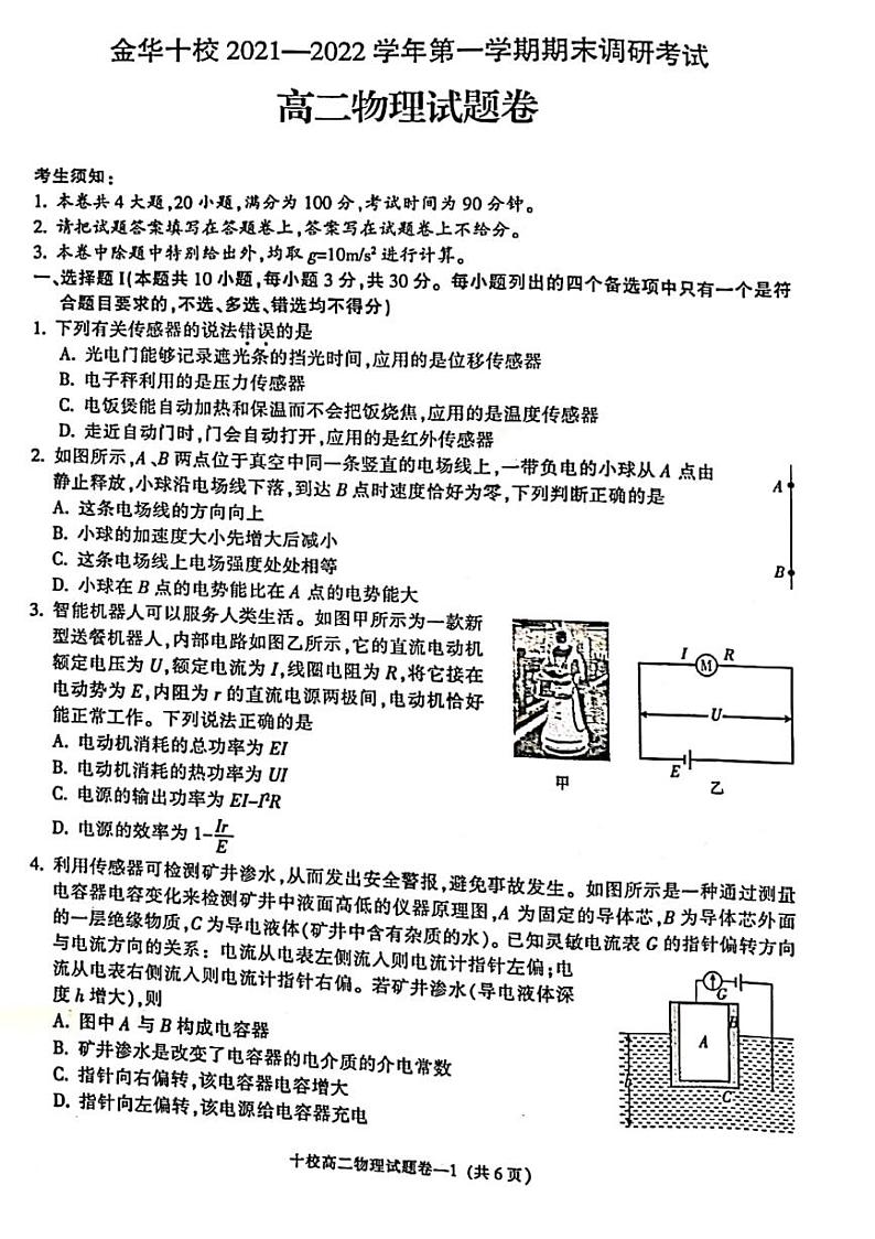 浙江省金华十校2021-2022学年高二上学期期末考试物理PDF版含答案第1页