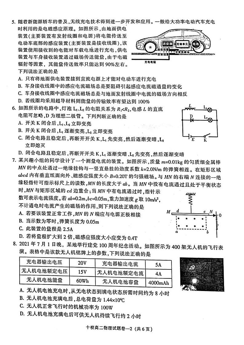 浙江省金华十校2021-2022学年高二上学期期末考试物理PDF版含答案第2页