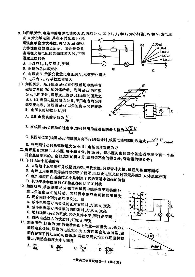 浙江省金华十校2021-2022学年高二上学期期末考试物理PDF版含答案第3页