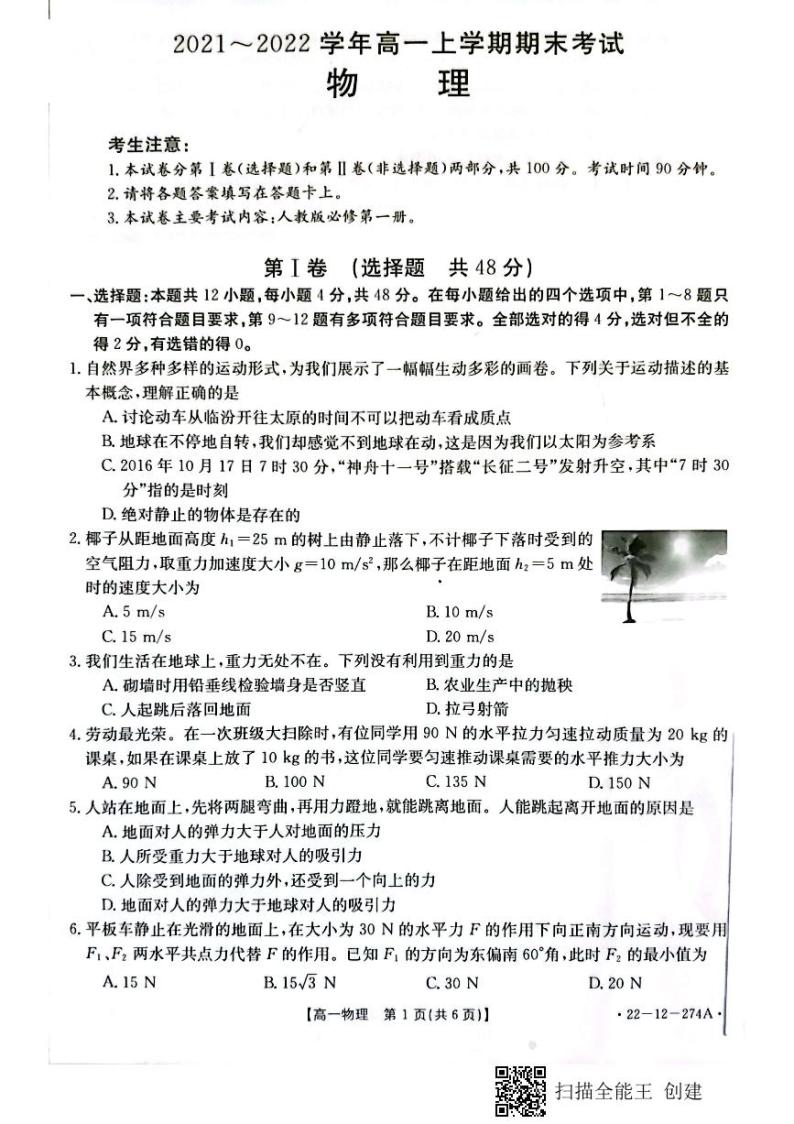 山西省吕梁市2021-2022学年高一上学期期末考试物理PDF版含答案01