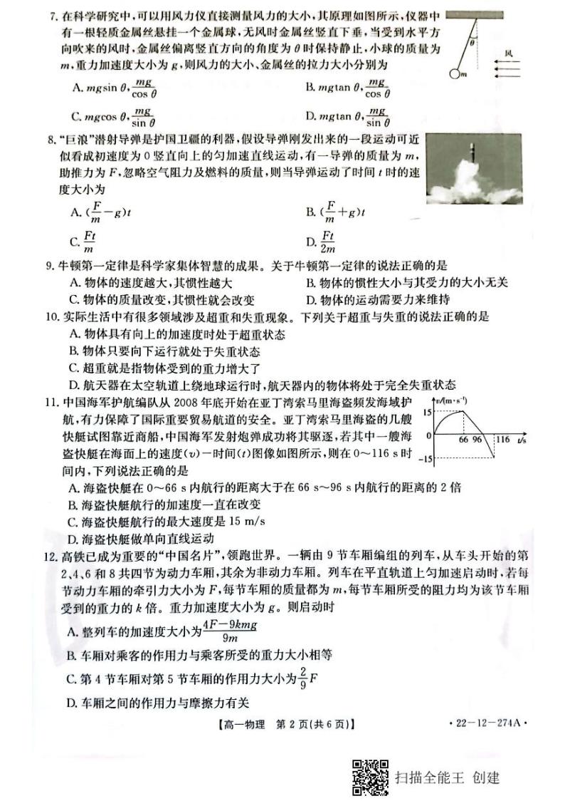 山西省吕梁市2021-2022学年高一上学期期末考试物理PDF版含答案02
